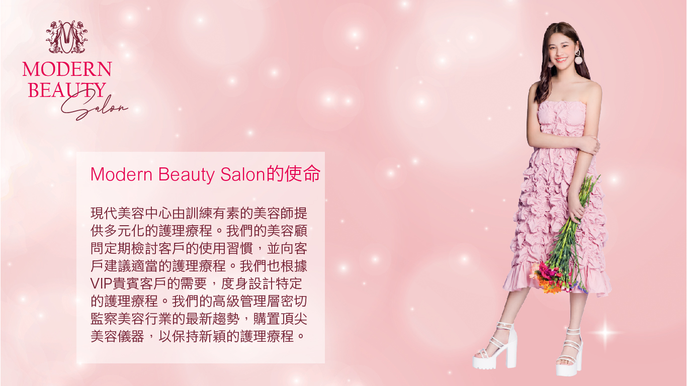現代美容中心